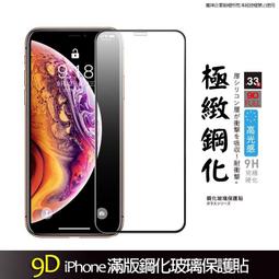 iPhone 16 15 14 13 12 11 滿版玻璃貼 Pro Max Plus SE3 SE2 XR 保護貼 歷史價格詳細信息