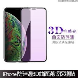 3D曲面滿版 防碎邊保護貼 玻璃貼 適用iPhone16 15 14 13 12 11 Pro XS XR SE 7/8 歷史價格詳細信息