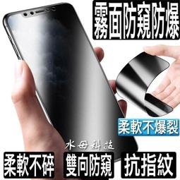 霧面 防偷窺 防窺 保護貼 玻璃貼 電競抗指紋iPhone 15 14 13 12 11 Pro Max XR XS 價格比較,價格查詢,歷史價格詳細信息