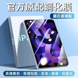 【綠光護瞳】蘋果 iPad5 iPad6 2018 9.7吋 弧邊 抗藍光 紫外線 鋼化玻璃貼 鋼化膜 貼膜 保護貼 歷史價格詳細信息