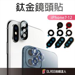 鏡頭保護貼 適用 XR XS iPhone 7 8 Plus Max i8 SE3 SE2 柔性玻璃 鏡頭膜 鏡頭貼 歷史價格詳細信息