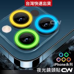 夜光鏡頭保護貼 鏡頭貼適用iPhone 15 14 13 12 11 Pro Max i14 i13 i12 i11 價格比較,價格查詢,歷史價格詳細信息