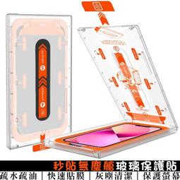 秒貼無塵艙玻璃保護貼 適用iPhone12/13/14/15/16 防塵網鋼化膜 除塵艙玻璃貼 亮面霧面 防窺玻璃膜 價格比較,價格查詢,歷史價格詳細信息