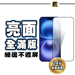 iphone 15/16 Pro Max 滿版 手機螢幕保護貼 鋼化玻璃 膜 貼 防窺 霧面 綠光 藍光 鏡頭貼 防摔殼 歷史價格詳細信息