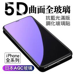 【抗藍光iPhone滿版玻璃貼】適用iPhone13/12Pro/11/XR/XS/X/SE/7/8鋼化玻璃保護貼 歷史價格詳細信息