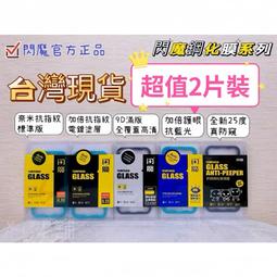 【16 新上市】 閃魔 鋼化玻璃貼 保護貼 適用 iPhone 16 15 14 13 12 11 Pro Max XR 價格比較,價格查詢,歷史價格詳細信息