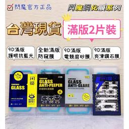 【16 新上市】 閃魔 滿版鋼化玻璃貼 保護貼 iPhone 16 15 14 13 12 11 Pro Max XR 價格比較,價格查詢,歷史價格詳細信息