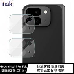 魔力強【Imak 玻璃鏡頭貼】Google Pixel 9 Pro XL 鏡頭保護貼 疏水疏油 一組二入 歷史價格詳細信息