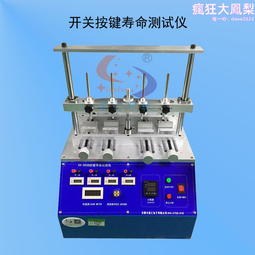 按鍵壽命試驗機/gm-an-004輕觸開關/手機按鍵壽命試驗機 歷史價格詳細信息
