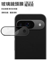 Google Pixel 9 Pixel9 鏡頭貼 歷史價格詳細信息