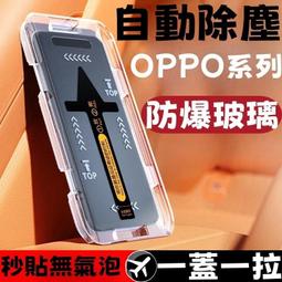 OPPO 秒貼膜 鋼化膜 玻璃保護貼 適用 Reno 12 11 Pro 10 Pro+ 8T 6 A3 Pro A57 歷史價格詳細信息
