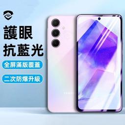 抗藍光保護貼 滿版保護貼 防窺 適用三星 A55 A35 A25 A15 A54 A14 A34 A52 A53 玻璃貼 歷史價格詳細信息