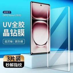 OPPO Reno12Pro 5G 鋼化玻璃貼 螢幕保護貼 玻璃膜 鋼化膜 保護膜 螢幕貼 CPH2629 歷史價格詳細信息