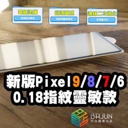 【貝占】保護貼 Google pixel 4 4XL 5 5a 4a 4g 5g 水凝膜 歷史價格詳細信息