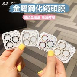 一體式全覆蓋鏡頭貼 鏡頭玻璃貼 適用 蘋果 iPhone 16 15 14 13 12 11 pro max 鏡頭保護貼 價格比較,價格查詢,歷史價格詳細信息