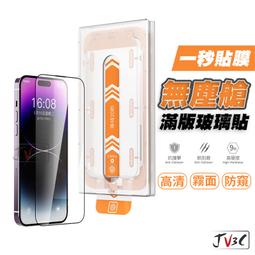 秒貼無塵艙玻璃保護貼 適用iPhone12/13/14/15/16 防塵網鋼化膜 除塵艙玻璃貼 亮面霧面 防窺玻璃膜 歷史價格詳細信息