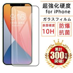 ????日本滿版保護貼 第二張半價???? 日本網拍銷冠玻璃貼 iPhone 13 12 11 Pro Max XS X  Pl 歷史價格詳細信息