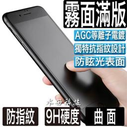 霧面滿版I15 14 13 12 IXR/I11 SE2 iPhone7plus S 滿版 鋼化玻璃保護貼 防指紋 霧面 歷史價格詳細信息