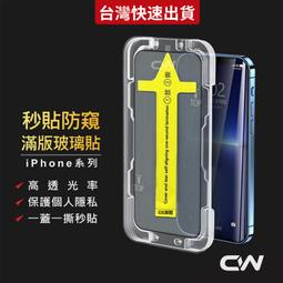 防偷窺滿版保護貼 玻璃貼 適用 iPhone 16 15 14 13 12 11 Pro Max XR XS X 7 8 歷史價格詳細信息