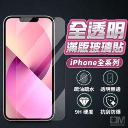透明滿版玻璃貼 螢幕保護貼 適用iPhone 16 15 Plus Pro Max 14 13 12 11 Pro 歷史價格詳細信息