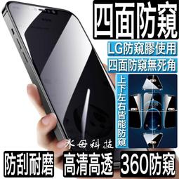 360度四面 滿版防窺保護貼 防偷窺 玻璃貼適用IPhone 16 15 14 13 12 11 Pro MAX XR 價格比較,價格查詢,歷史價格詳細信息