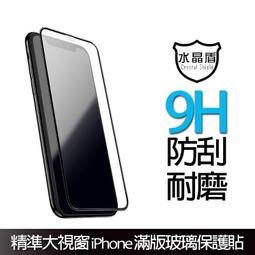 iPhone16 15 14 13 12 11 Pro Max綠光 保護貼XR XS全屏滿版鋼化膜 9H防爆玻璃貼 歷史價格詳細信息