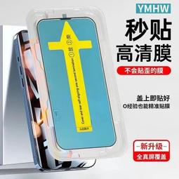 YMHW 貼膜神器 iphone 保護貼 15 14 13 12 11 Pro Max XR XS 螢幕保護貼 歷史價格詳細信息