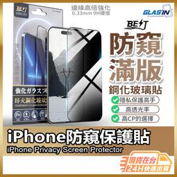 【高CP防窺膜】iPhone 16 保護貼 防窺玻璃貼 現貨 適用15 14 13 12 Promax Plus【AU】 價格比較,價格查詢,歷史價格詳細信息