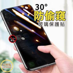 【小亮點】防窺滿版保護貼 鋼化玻璃 適用iPhone15 14 13 12 7 Pro Max SE Mini XR 價格比較,價格查詢,歷史價格詳細信息