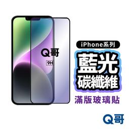 抗藍光不碎邊滿版玻璃貼 保護貼 適用iPhone14 13 12 11 Pro Max XR XS i11 i7 i8 歷史價格詳細信息