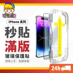 【秒貼滿版保護貼】防塵網滿版 貼膜神器 適用iPhone 16 15 14 13 12 11 Pro Max XR XS 歷史價格詳細信息