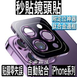 鏡頭保護貼 鏡頭膜適用iphone14/13/12/11/Pro/max/13/12mini/14Plus 鋼化玻璃閃粉[橙子數碼配件] 歷史價格詳細信息