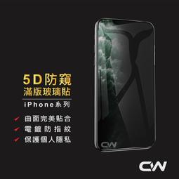防偷窺5D滿版玻璃貼 防窺保護貼適用適用iPhone 16 15 14 13 12 11 Pro Max XR i16 歷史價格詳細信息