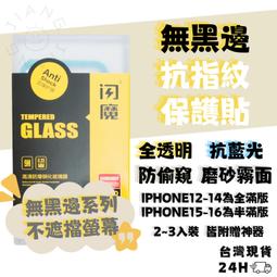 全透明鋼化膜 15保護貼 半版保護貼 9H 2.5D 蘋果保護貼 鋼化玻璃貼 玻璃保護貼 滿版保護貼【FA0302】 歷史價格詳細信息