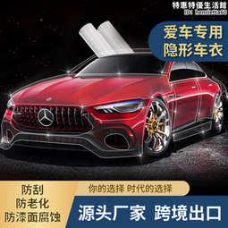 隱形車衣tpu全車身漆面保護膜啞光防刮蹭汽車透明貼膜漆 歷史價格詳細信息