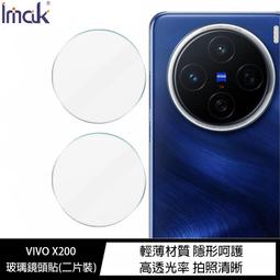 魔力強【Imak玻璃鏡頭貼】VIVO V40 Pro 鏡頭保護貼 疏水疏油 9H硬度 歷史價格詳細信息