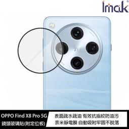 魔力強【Imak 一體式 玻璃鏡頭貼】附定位板 VIVO X200 鏡頭保護貼 鏡頭貼 保護貼 疏水疏油 歷史價格詳細信息