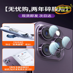 【優選】適用14鏡頭膜iphone13promax鏡頭保護膜14pro手機12pro鏡頭貼 歷史價格詳細信息