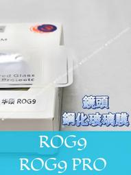 ⓢ手機倉庫ⓢ 現貨 ( ROG9 / ROG9 PRO ) ASUS ( 鏡頭 鋼化玻璃膜 ) 保護貼 保護膜 強化 價格比較,價格查詢,歷史價格詳細信息