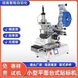 小型平面貼標機工件塑料蓋子電子玩具五金塑膠各種平面貼標不乾膠 歷史價格詳細信息
