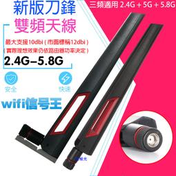 【日安】新版雙頻天線-雙頻WiFi天線標稱12dbi三頻適用2.4G+5G+5.8G增益天線無線網卡分享器路由器天線用 歷史價格詳細信息