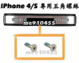 Apple iPhone 4S  底部螺絲 五角 星型 - 2入  專用 4G 可用 螺絲 歷史價格詳細信息