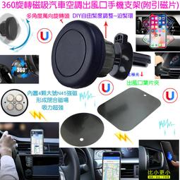 【日安】360旋轉磁吸汽車空調出風口手機支架(附引磁片)-汽車冷氣出風口手機座衛星導航支架IPHONE蘋果三星紅米小米用 歷史價格詳細信息