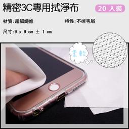 拭淨布10入組 3C專用清潔布/手機 包膜 擦拭布 玻璃 相機 鏡頭 平板電腦液晶螢幕拭淨布 歷史價格詳細信息