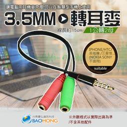含發票】3.5mm 2公轉1母/1母轉2公 手機用耳機麥克風轉電腦/電腦用耳麥轉手機 音源轉接線 音頻轉換線 價格比較,價格查詢,歷史價格詳細信息