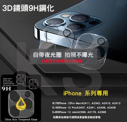 *樂源* 3D鏡頭貼 適用 iPhone 12 Pro 6.1吋 A2407 A2341 A2406 A2408 價格比較,價格查詢,歷史價格詳細信息