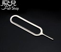 取卡針 SIM卡取卡器 通用取卡針 SIM卡 取卡器 sim卡針 手機取卡針 手機取卡片 手機插卡針 通用SIM卡取卡針 歷史價格詳細信息