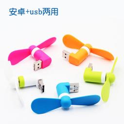 安卓/USB 二合一 手機風扇.随身小風扇 迷你風扇 micro USB/ USB 小風扇 手機風扇/安卓接頭/手機迷你 價格比較,價格查詢,歷史價格詳細信息