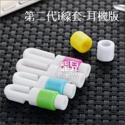 【飛兒】線材救星！第二代i線套 耳機專用 耳機線保護套 音源線 集線器 繞線器 收線器 earpods links 價格比較,價格查詢,歷史價格詳細信息