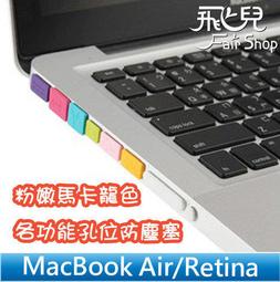 【飛兒】完美保護！馬卡龍防塵塞 (5粒) MacBook Pro 13/15 吋 Touch bar 2018版 163 歷史價格詳細信息